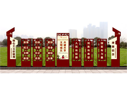 核心價(jià)值觀標(biāo)牌
