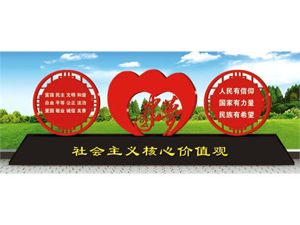 核心價值觀標牌