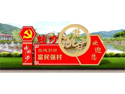核心價值觀標牌