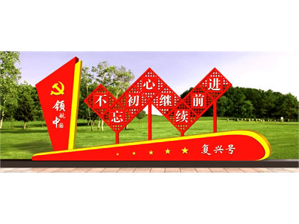 核心價值觀標(biāo)牌