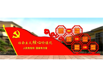 核心價值觀標牌