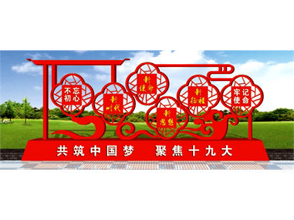 核心價值觀標牌