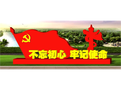 核心價(jià)值觀標(biāo)牌