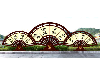 核心價(jià)值觀標(biāo)牌效果圖