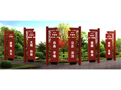 核心價(jià)值觀標(biāo)牌