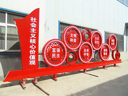 24字核心價(jià)值觀標(biāo)牌生產(chǎn)廠(chǎng)家