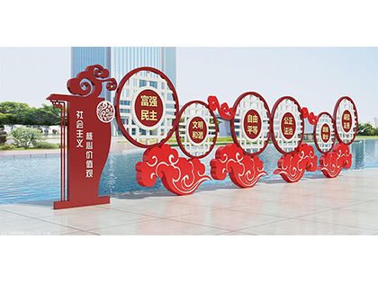 社會主義核心價(jià)值觀戶外標(biāo)牌效果圖