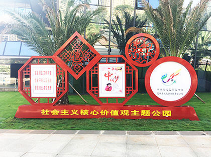 社會(huì)主義核心價(jià)值觀宣傳標(biāo)牌定制效果圖