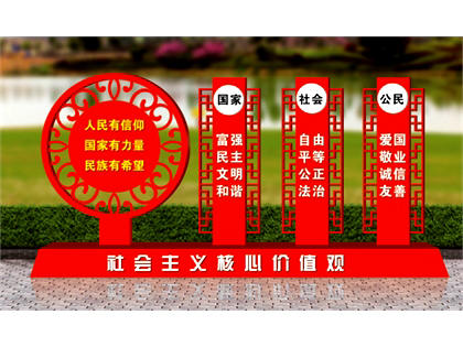 新農(nóng)村核心價值觀標識標牌效果圖