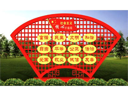 社會主義核心價(jià)值觀標(biāo)牌山東效果圖