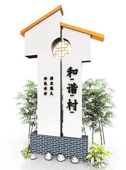 青磚村標(biāo)村牌圖片大全