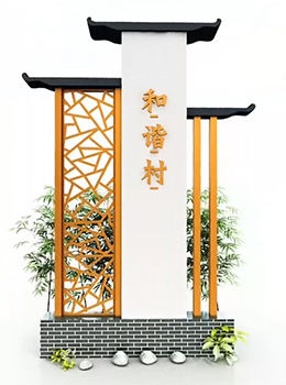 新農(nóng)村村口標識牌青磚馬頭墻