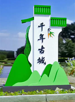 仿古村標村牌圖片大全簡單
