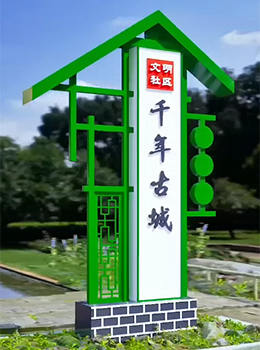 復(fù)古農(nóng)村村牌參考圖片效果圖