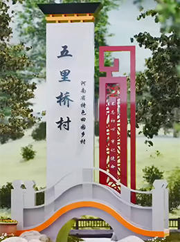 農(nóng)村村口特色標(biāo)志牌