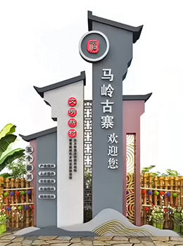 新農(nóng)村村牌馬頭墻圖片