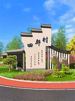 徽派美麗鄉(xiāng)村村標(biāo)效果圖馬頭墻