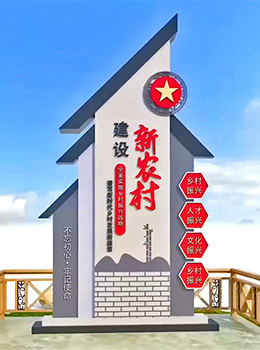 新農(nóng)村村牌效果圖