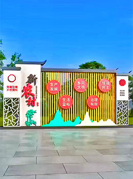黨建新農(nóng)村村牌