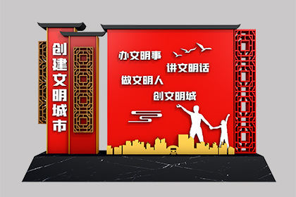 創(chuàng)建全國文明城市景觀小品