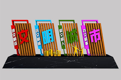 景觀小品制作效果圖