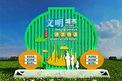 文明城市創(chuàng)建景觀小品廠家