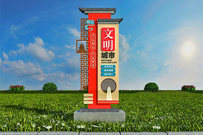 全國文明城市景觀小品圖片