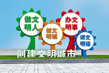 文明城市 景觀小品價格
