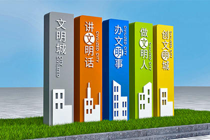 文明城市景觀小品報(bào)價(jià)效果圖