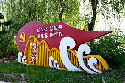 共創(chuàng)中國夢(mèng)景觀小品