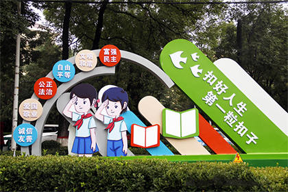 公益廣告 景觀小品