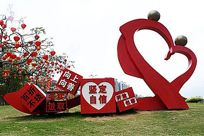 公園公益景觀小品圖片效果圖