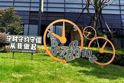 守時(shí)守約守信景觀小品