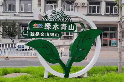 綠水青山公益景觀小品效果圖