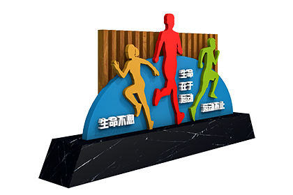 健康主題公園景觀小品