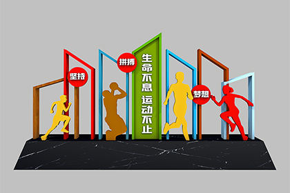 健康主題公園景觀小品圖片