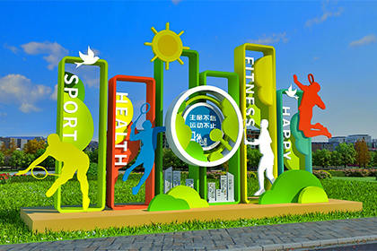 運動健康主題公園景觀小品制作