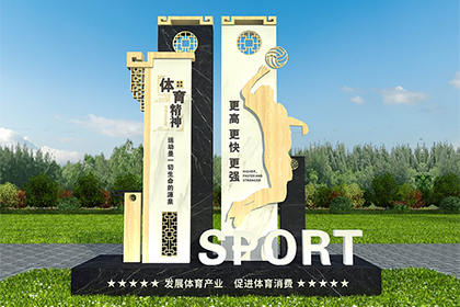 運(yùn)動健康公園景觀小品