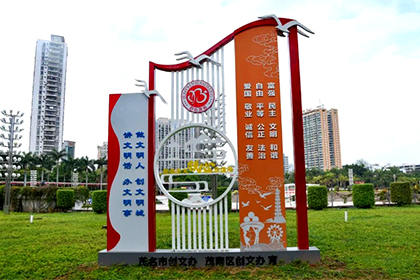 核心價值觀 景觀小品