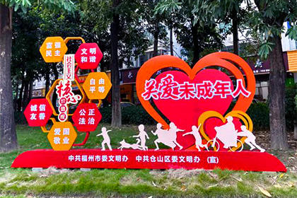 關(guān)愛未成年人景觀小品報價