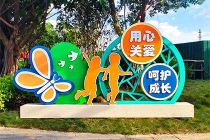 關(guān)愛未成年人景觀小品圖片