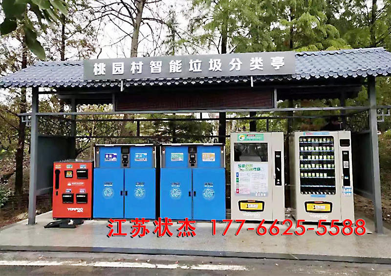 嘉興桃園村智能垃圾分類亭