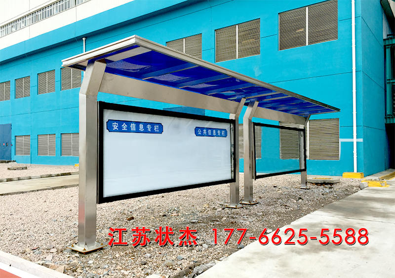 不銹鋼工廠宣傳欄