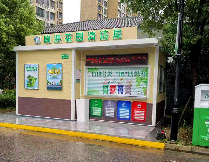 垃圾分類環(huán)保屋