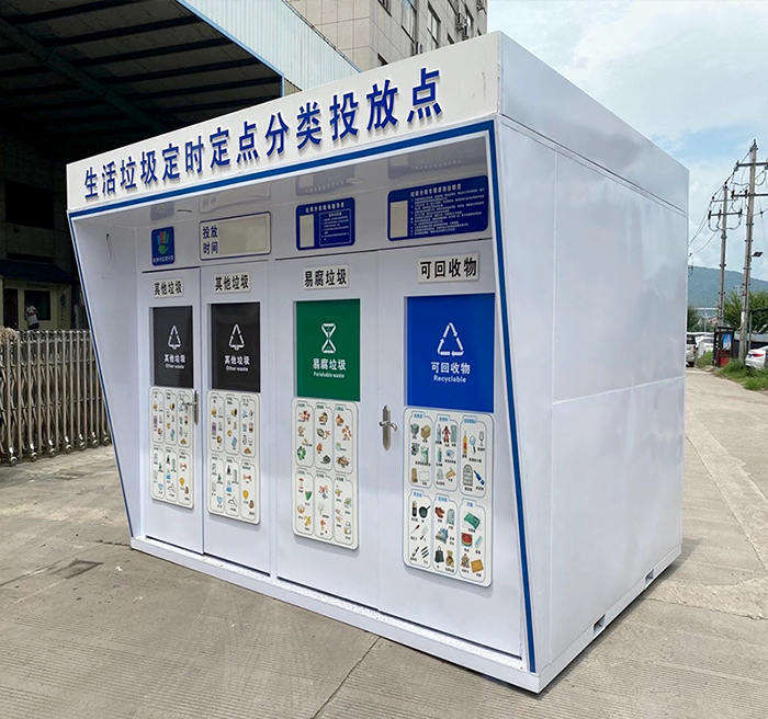 移動垃圾分類房