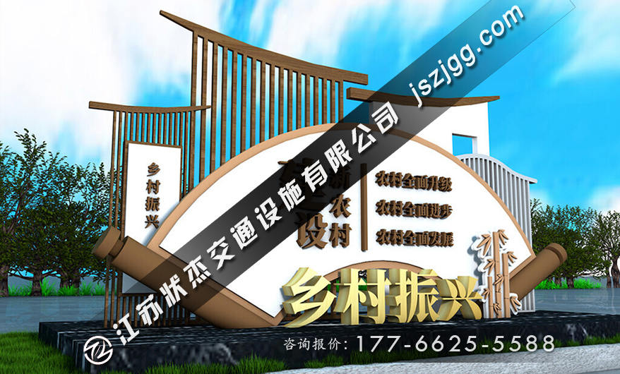 鄉(xiāng)村振興標(biāo)牌